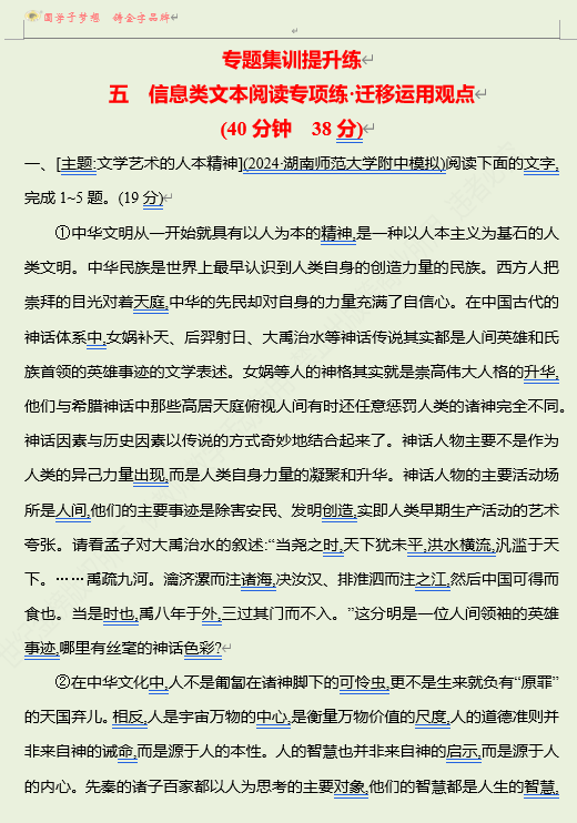 2026版《高中全程复习方略》 语文 强基版 专题一　五　信息类文本阅读专项练•迁移运用观点