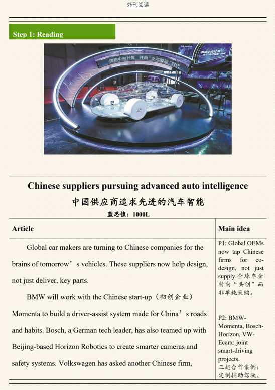 外刊阅读+day+2+中国供应商追求先进的汽车智能+任务单-2026届高三英语上学期一轮复习专项