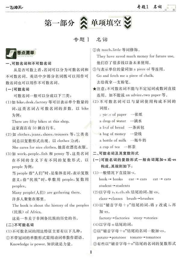 2024版一飞冲天-初中学业水平考查-英语