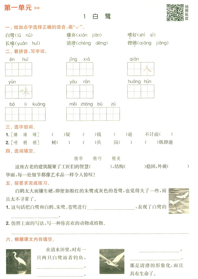 《预学与过关》五年级上册(1)