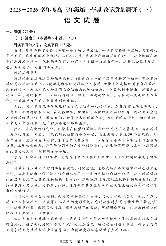 江苏省南通市如皋市2025-2026学年高三上学期教学质量调研（一）语文试卷