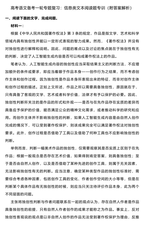 2025届高考语文备考一轮专题：信息类文本阅读题专训