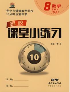 《名校课堂小练习》电子版下载 《名校课堂小练习》电子版下载