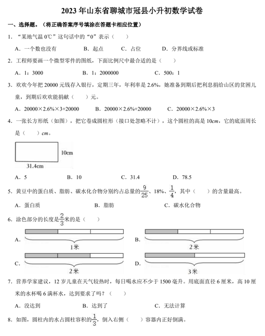 2023年山东省聊城市冠县小升初数学试卷