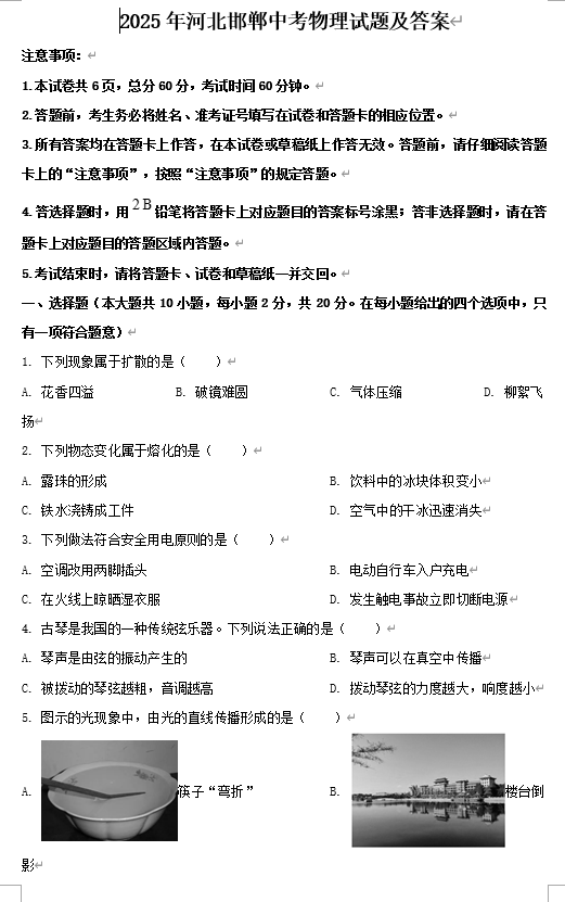 2025年河北邯郸中考物理试题及答案
