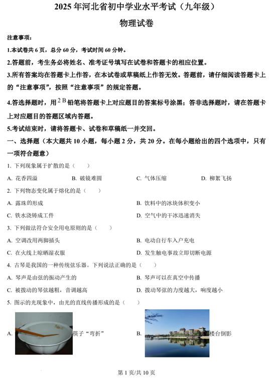 2025年河北省中考物理试题