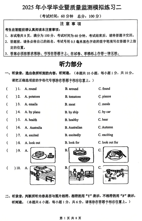 2025年江苏省南通市六年级下学期6月模拟预测英语试题