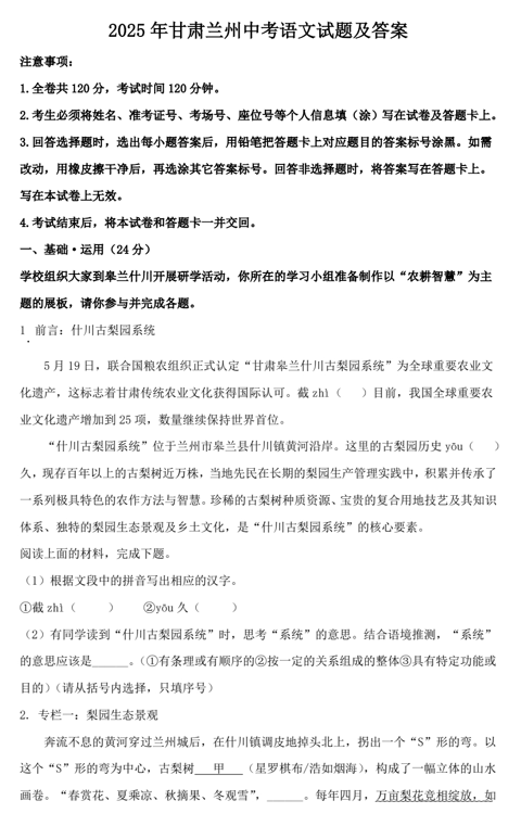 2025年甘肃兰州中考语文试题及答案