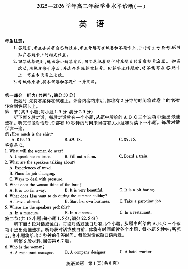 海南省2025-2026学年高二上学期学业水平诊断（一）英语试题