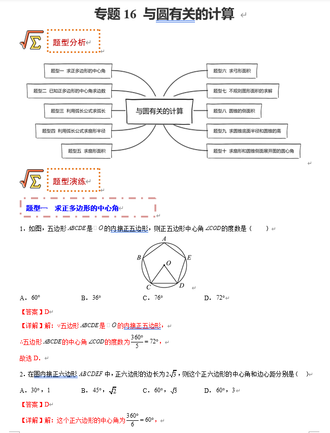 初中数学中考题型专练17讲+课件（全国通用）专题16 与圆有关的计算