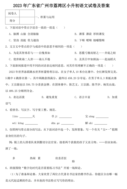 2023年广东省广州市荔湾区小升初语文试卷及答案