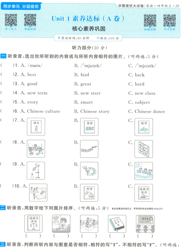 四年级英语上册译林版24秋《学霸提优大试卷》