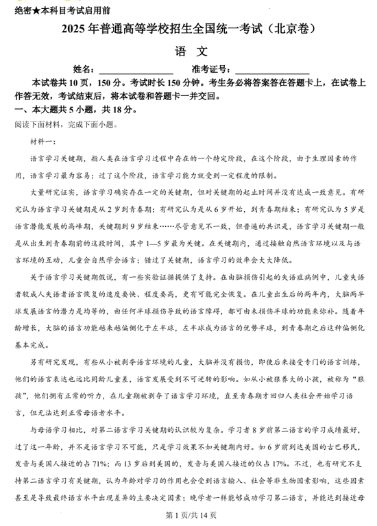 （网络+收集版）2025年高考北京卷语文高考真题文档版（含答案）