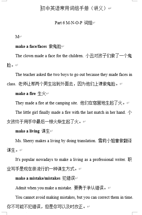 2026年中考英语常用词组手册（讲义）Part+6+M-N-O-P+词组