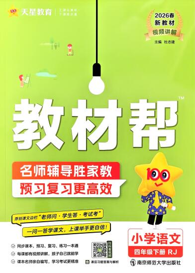 2026春《教材帮》1-6年级下册PDF电子版下载 2026春《教材帮》1-6年级下册PDF电子版下载