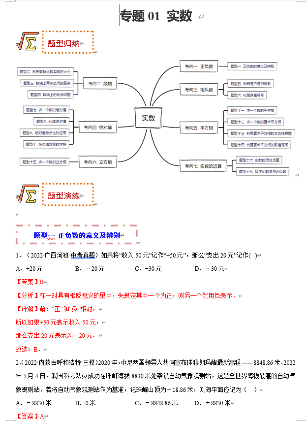 初中数学中考题型专练17讲+课件(全国通用)专题01 实数 初中数学中考题型专练17讲+课件(全国通用)专题01 实数