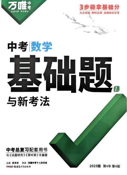 2024北师版《万唯数学·计算题与中考新考法》PDF电子版下载