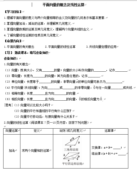 平面向量的概念及线性运算+学案-2026届高三数学一轮复习