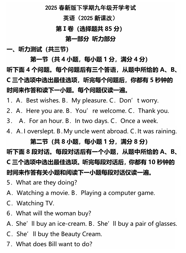 九下英语【开学考试】空白卷+答案（全国通用）