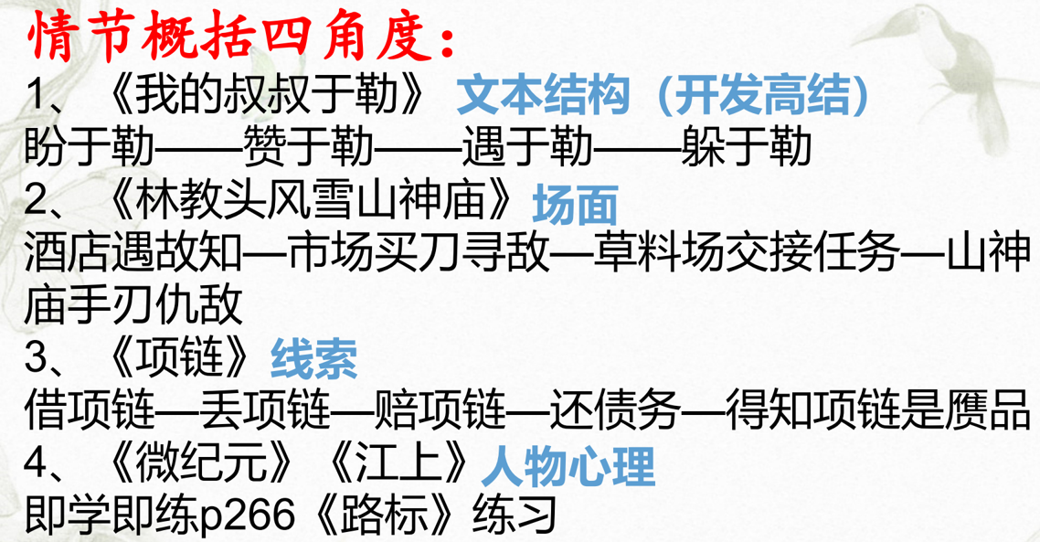 2024届高考专题复习：情节梳理、结构、作用