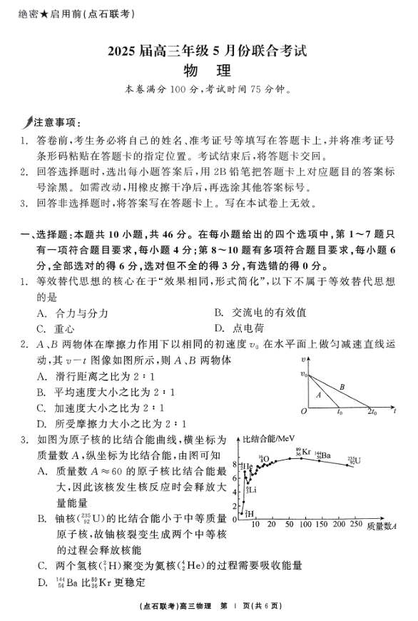 辽宁点石联考2025届高三5月份联合考试-物理+答案
