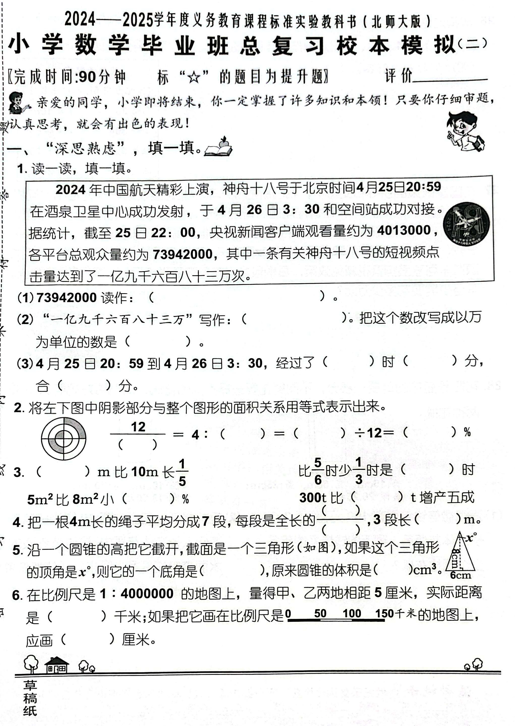 福建省泉州市（Y卷）2024-2025学年六年级下学期毕业总复习校本模拟（二）数学试卷