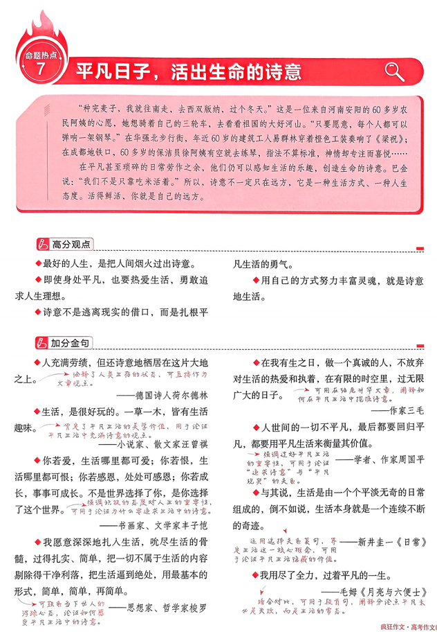 【天星教育】预测解读命题热点⑦“平凡日子，活出生命的诗意”