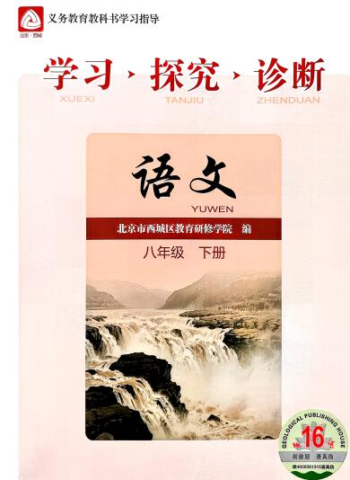2026春《西城区学习•探究•诊断》7-9年级下册PDF电子版下载 2026春《西城区学习•探究•诊断》7-9年级下册PDF电子版下载