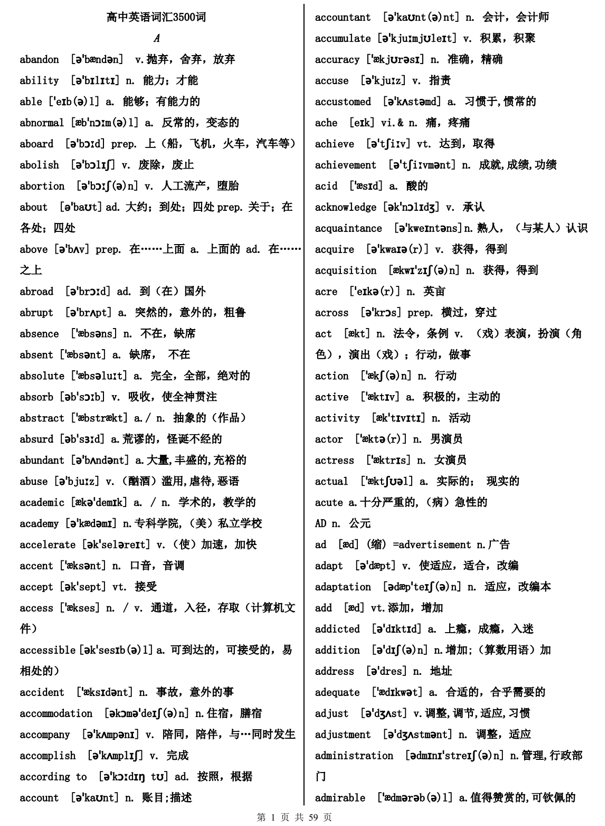 高中英语词汇3500词（必背）