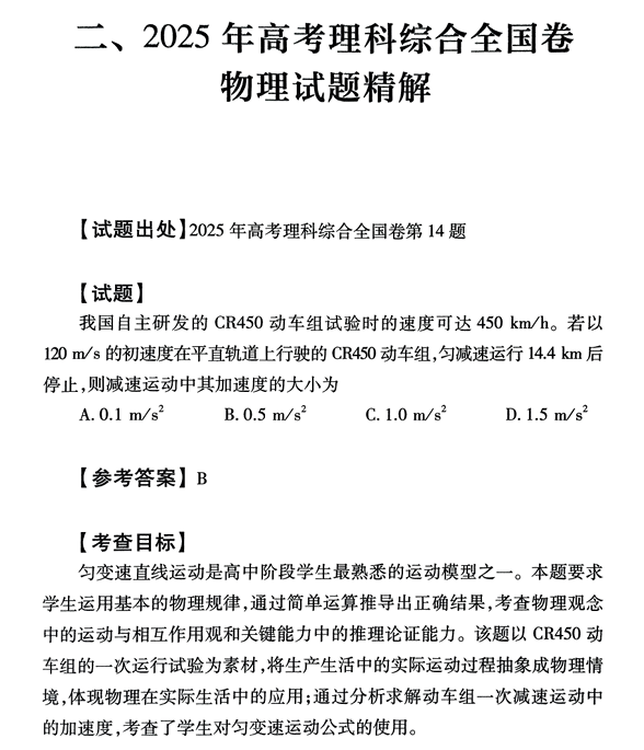 2026版高考试题分析-物理