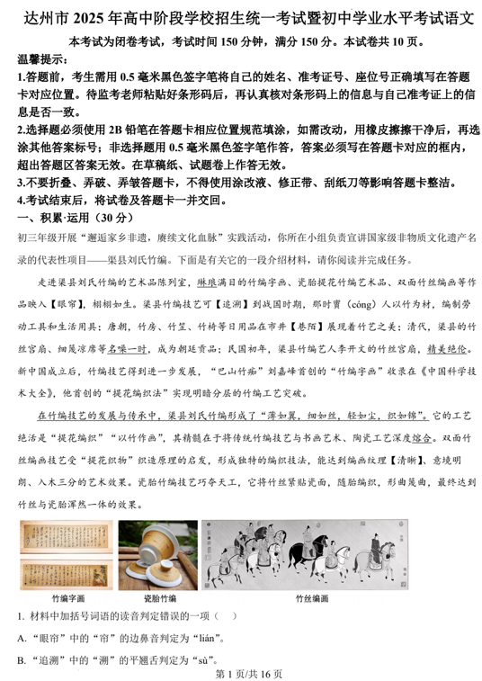 2025年四川省达州市中考语文真题
