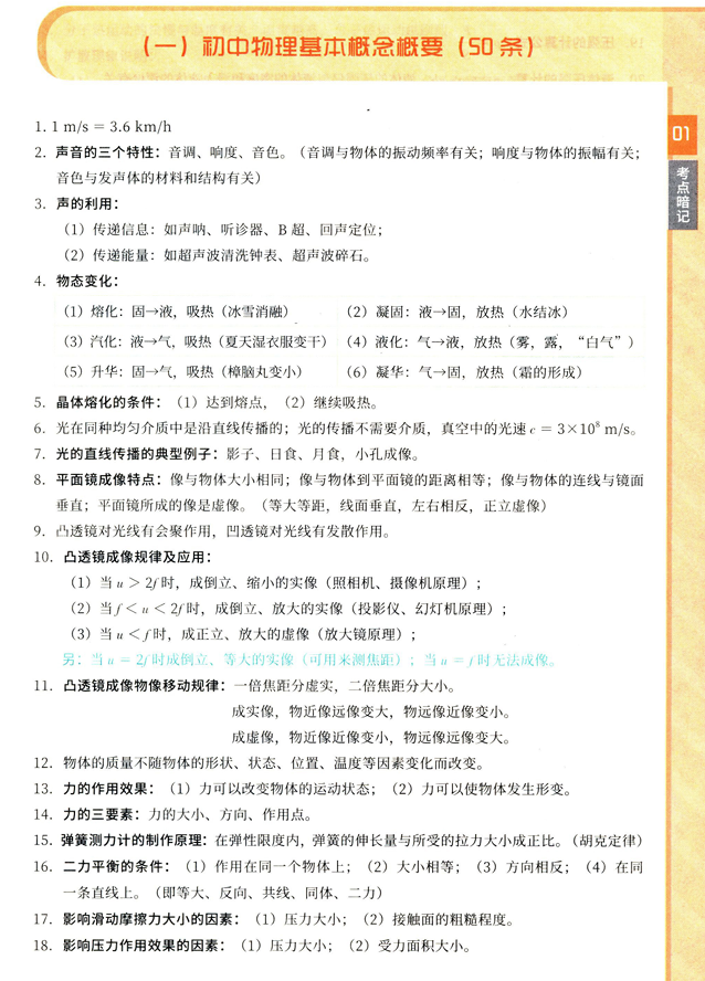 2025一飞冲天-中考专项精品试题分类-物理考点暗记