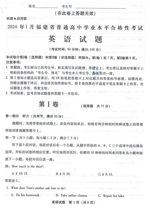 福建省普通高中2023-2024学年1月学业水平合格性考试英语试卷