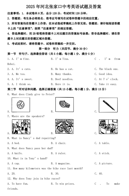 2025年河北张家口中考英语试题及答案