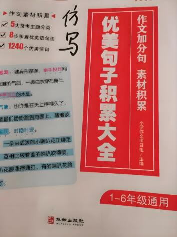 斗半匠《小学语文优美句子积累》电子版打印下载 斗半匠《小学语文优美句子积累》电子版打印下载