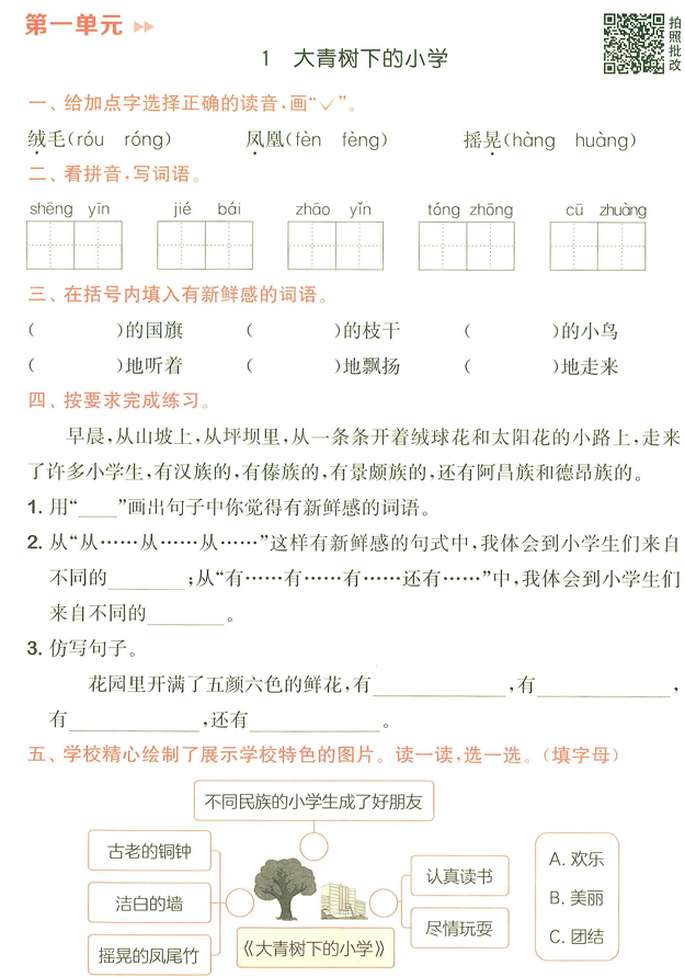 《预学与过关》三年级上册(1)