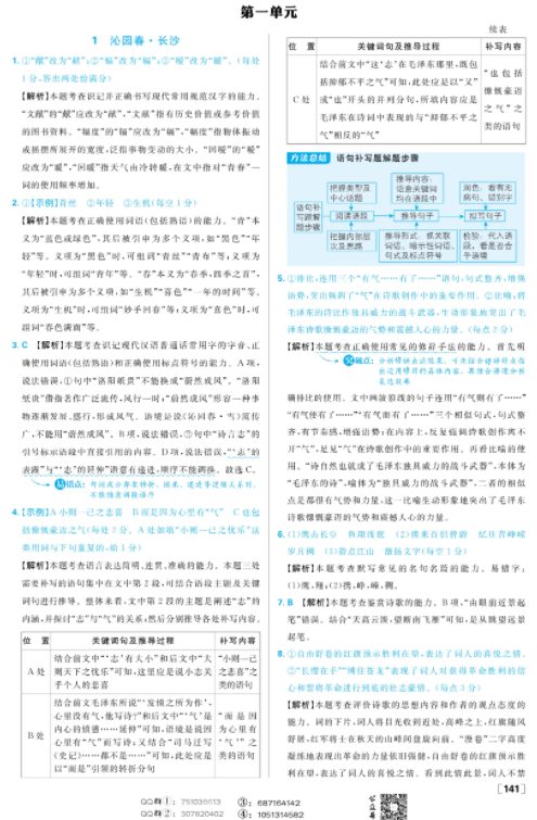 2026版高中必刷题语文必修上册解析册