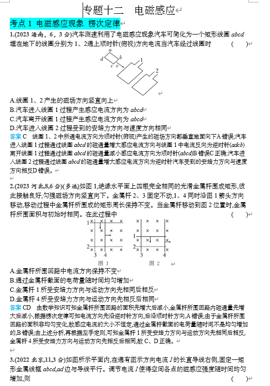 2026《53高考总复习A版》物理 十年高考分类-专题12-电磁感应