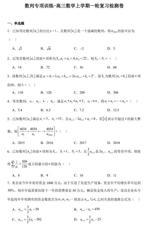 数列专项训练-2025届高三数学一轮复习