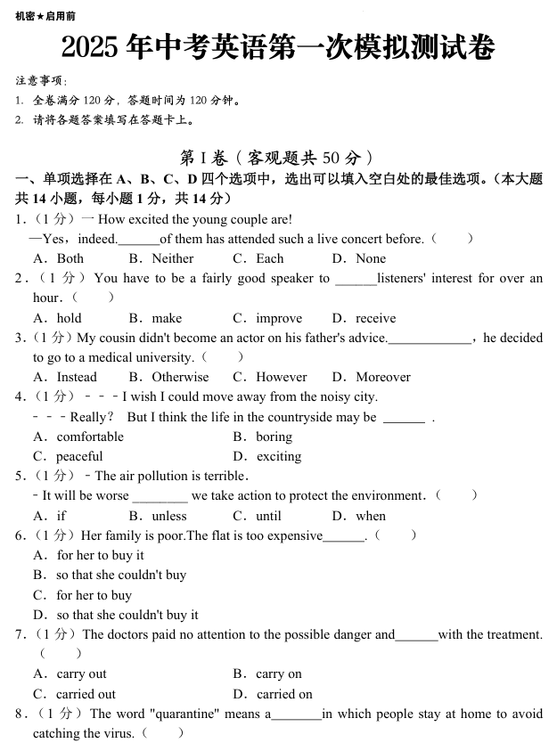 2025年中考英语第一次模拟测试卷（含答案）