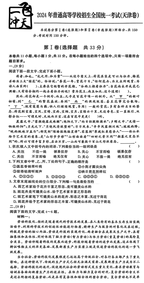 2026《高考一飞冲天•模拟试题汇编》语文真题卷