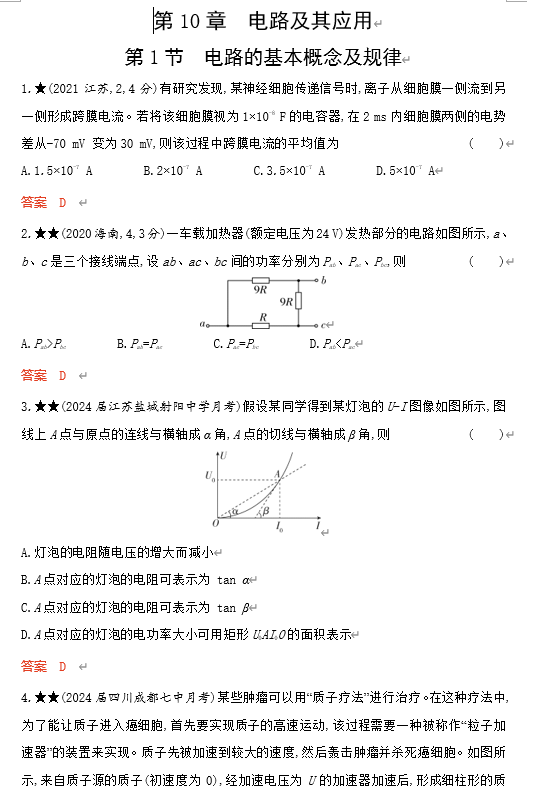 2026《53高考总复习A版》物理 课件及习题 第10章电路及其应用