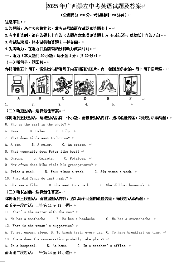 2025年广西崇左中考英语试题及答案