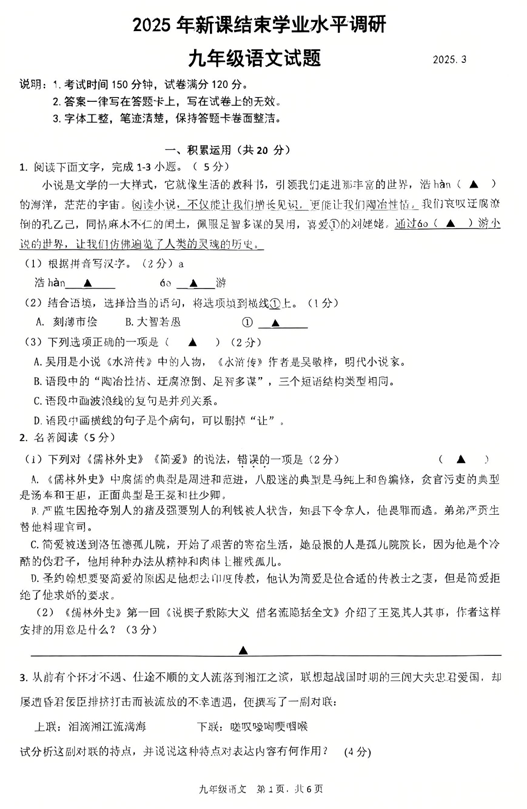 江苏省常州市北郊高级中学2024-2025学年九年级新课结束考学业水平测试语文试卷