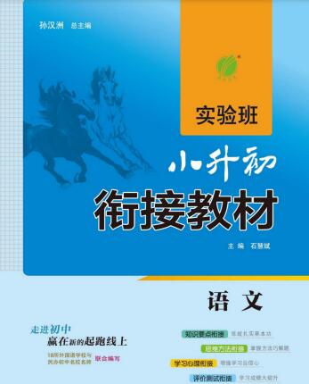 《实验班小升初衔接教材》电子版下载打印 《实验班小升初衔接教材》电子版下载打印