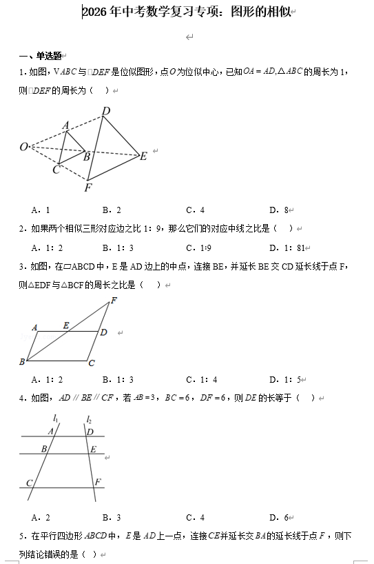 2026年中考数学复习专项：图形的相似