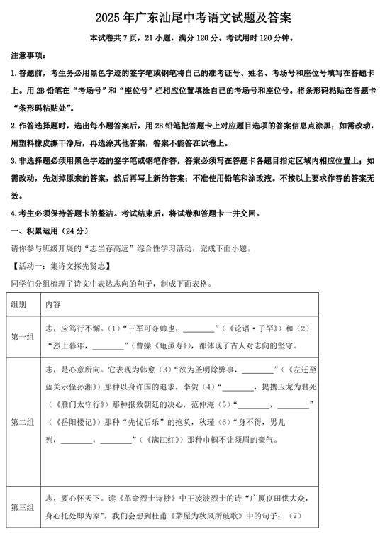 2025年广东汕尾中考语文试题及答案