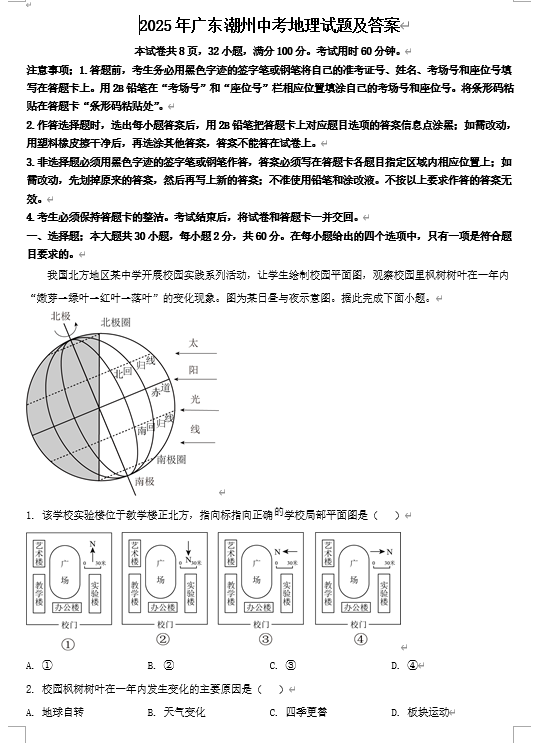 2025年广东潮州中考地理试题及答案