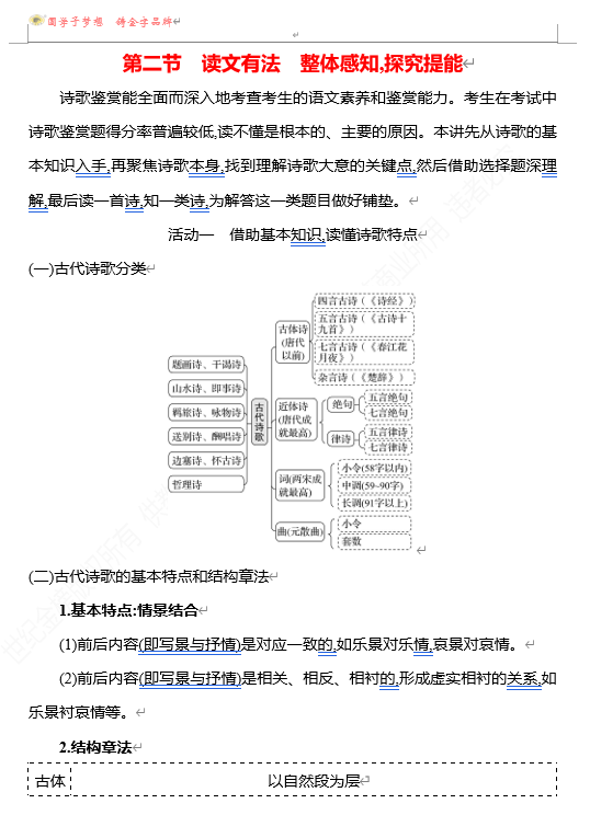 2026版《高中全程复习方略》 语文 强基版 专题五　第二节　读文有法　整体感知,探究提能