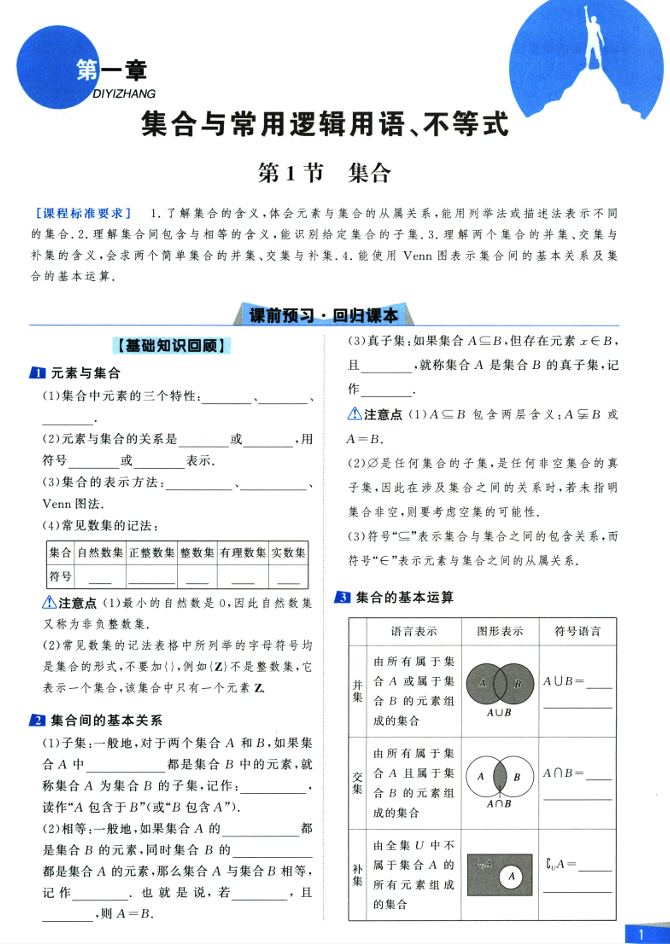 2026《高考调研·高中数学·夯基础》